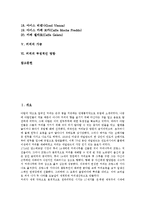 [커피] 커피의 기원, 커피의 원산지, 커피의 종류, 커피의 가공, 커피의 부정적인 영향에 관한 분석-2