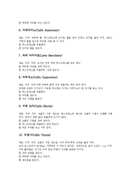 [커피] 커피의 기원, 커피의 원산지, 커피의 종류, 커피의 가공, 커피의 부정적인 영향에 관한 분석-5