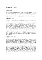 [혼례, 혼인, 결혼] 혼례(혼인, 결혼)의 의의, 혼례(혼인, 결혼)의 유래, 변천사와 전통혼례의 절차 및 한국, 일본의 혼례(혼인, 결혼) 비교 분석-3