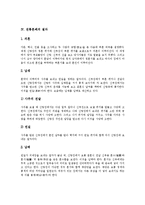 [혼례, 혼인, 결혼] 혼례(혼인, 결혼)의 의의, 혼례(혼인, 결혼)의 유래, 변천사와 전통혼례의 절차 및 한국, 일본의 혼례(혼인, 결혼) 비교 분석-4