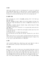 [혼례, 혼인, 결혼] 혼례(혼인, 결혼)의 의의, 혼례(혼인, 결혼)의 유래, 변천사와 전통혼례의 절차 및 한국, 일본의 혼례(혼인, 결혼) 비교 분석-5