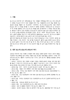 [호스피스, 호스피스제도] 한국 호스피스(호스피스제도)의 역사와 국내외 호스피스(호스피스제도)의 동향 및 외국의 호스피스(호스피스제도) 사례 그리고 향후 활성화 과제 분석-2