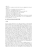 [호스피스, 호스피스제도] 한국 호스피스(호스피스제도)의 역사와 국내외 호스피스(호스피스제도)의 동향 및 외국의 호스피스(호스피스제도) 사례 그리고 향후 활성화 과제 분석-3