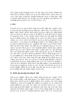 [호스피스, 호스피스제도] 한국 호스피스(호스피스제도)의 역사와 국내외 호스피스(호스피스제도)의 동향 및 외국의 호스피스(호스피스제도) 사례 그리고 향후 활성화 과제 분석-4