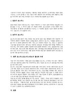 [호스피스, 호스피스제도] 한국 호스피스(호스피스제도)의 역사와 국내외 호스피스(호스피스제도)의 동향 및 외국의 호스피스(호스피스제도) 사례 그리고 향후 활성화 과제 분석-5