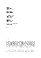 [행정법] 행정법의 개념, 성립과 행정법의 특성 및 행정법의 기본원리 심층 분석-2