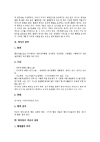 [행정법] 행정법의 개념, 성립과 행정법의 특성 및 행정법의 기본원리 심층 분석-3