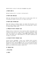 [행정법] 행정법의 개념, 성립과 행정법의 특성 및 행정법의 기본원리 심층 분석-4