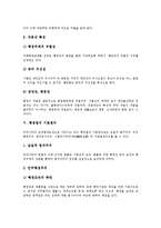 [행정법] 행정법의 개념, 성립과 행정법의 특성 및 행정법의 기본원리 심층 분석-6