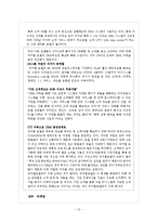 [마케팅] 워커힐마케팅-12