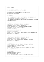 [마케팅] 워커힐마케팅-17