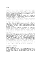 [통합교육] 통합교육과정의 이론적인 배경과 통합교육의 주제에 따른 교육계획안 작성(교과교육론)-2