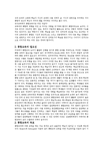 [통합교육] 통합교육과정의 이론적인 배경과 통합교육의 주제에 따른 교육계획안 작성(교과교육론)-5