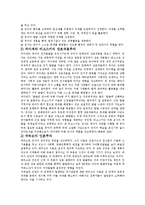 [통합교육] 통합교육과정의 이론적인 배경과 통합교육의 주제에 따른 교육계획안 작성(교과교육론)-7