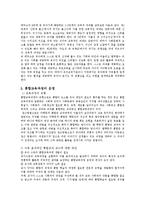 [통합교육] 통합교육과정의 이론적인 배경과 통합교육의 주제에 따른 교육계획안 작성(교과교육론)-8