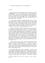 [노사관계론] 80년대 후반 한국노동조합의 조직적 성격과 발전과제-1