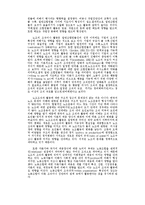 [노사관계론] 80년대 후반 한국노동조합의 조직적 성격과 발전과제-5