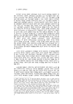 [노사관계론] 80년대 후반 한국노동조합의 조직적 성격과 발전과제-6
