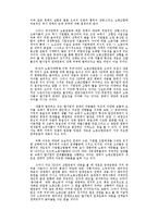 [노사관계론] 80년대 후반 한국노동조합의 조직적 성격과 발전과제-19