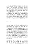 [노사관계론] 80년대 후반 한국노동조합의 조직적 성격과 발전과제-20