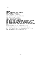 [반응중심문학교육] 반응중심문학교육-19