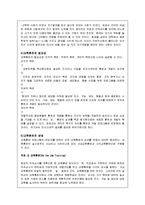 [경영학] 각 기업의 교육 사례-4