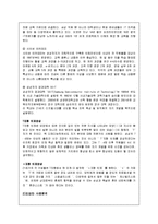 [경영학] 각 기업의 교육 사례-10
