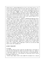 [경영학] 각 기업의 교육 사례-12