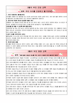 [유아건강영양] 유아 연간 건강, 영양 계획안 및 내용-2