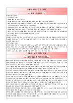 [유아건강영양] 유아 연간 건강, 영양 계획안 및 내용-4