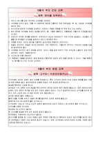 [유아건강영양] 유아 연간 건강, 영양 계획안 및 내용-5
