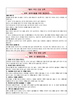 [유아건강영양] 유아 연간 건강, 영양 계획안 및 내용-6