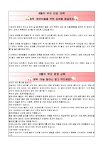 [유아건강영양] 유아 연간 건강, 영양 계획안 및 내용-7