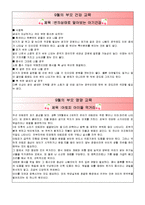 [유아건강영양] 유아 연간 건강, 영양 계획안 및 내용-8