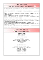 [유아건강영양] 유아 연간 건강, 영양 계획안 및 내용-10