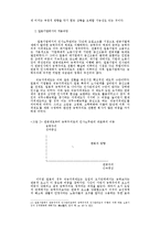 [인사관리] 능력주의적 인사관리의 문제 : 직능자격제도를 중심으로-5