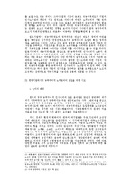 [인사관리] 능력주의적 인사관리의 문제 : 직능자격제도를 중심으로-6