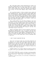 [인사관리] 능력주의적 인사관리의 문제 : 직능자격제도를 중심으로-7