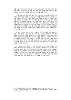 [인사관리] 능력주의적 인사관리의 문제 : 직능자격제도를 중심으로-11