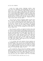 [경영학] 경영합리화와 작업장체제의 변화 : D조선을 중심으로-3
