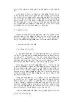 [경영학] 경영합리화와 작업장체제의 변화 : D조선을 중심으로-4