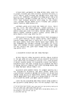 [경영학] 경영합리화와 작업장체제의 변화 : D조선을 중심으로-7