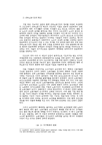 [경영학] 경영합리화와 작업장체제의 변화 : D조선을 중심으로-12