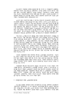 [경영학] 경영합리화와 작업장체제의 변화 : D조선을 중심으로-14
