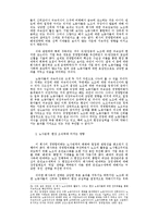 [경영학] 경영합리화와 작업장체제의 변화 : D조선을 중심으로-17