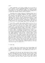 [경영학] 경영합리화와 작업장체제의 변화 : D조선을 중심으로-19