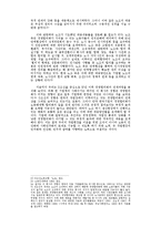 [경영학] 경영합리화와 작업장체제의 변화 : D조선을 중심으로-20