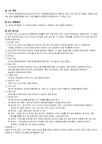 [태권도] 태권도 경기규칙 요약정리-2