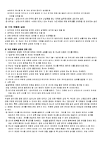[태권도] 태권도 경기규칙 요약정리-10