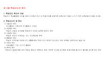 [실기교육방법론] 실기교육방법론 교육방법의 기초이론-4